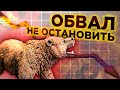 Акции рушатся. Рубль под угрозой / Хроники кризиса 2020