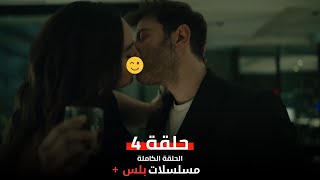 مسلسل المقبرة Mezarlik الموسم الاول الحلقة 4 و الأخيرة مترجمة