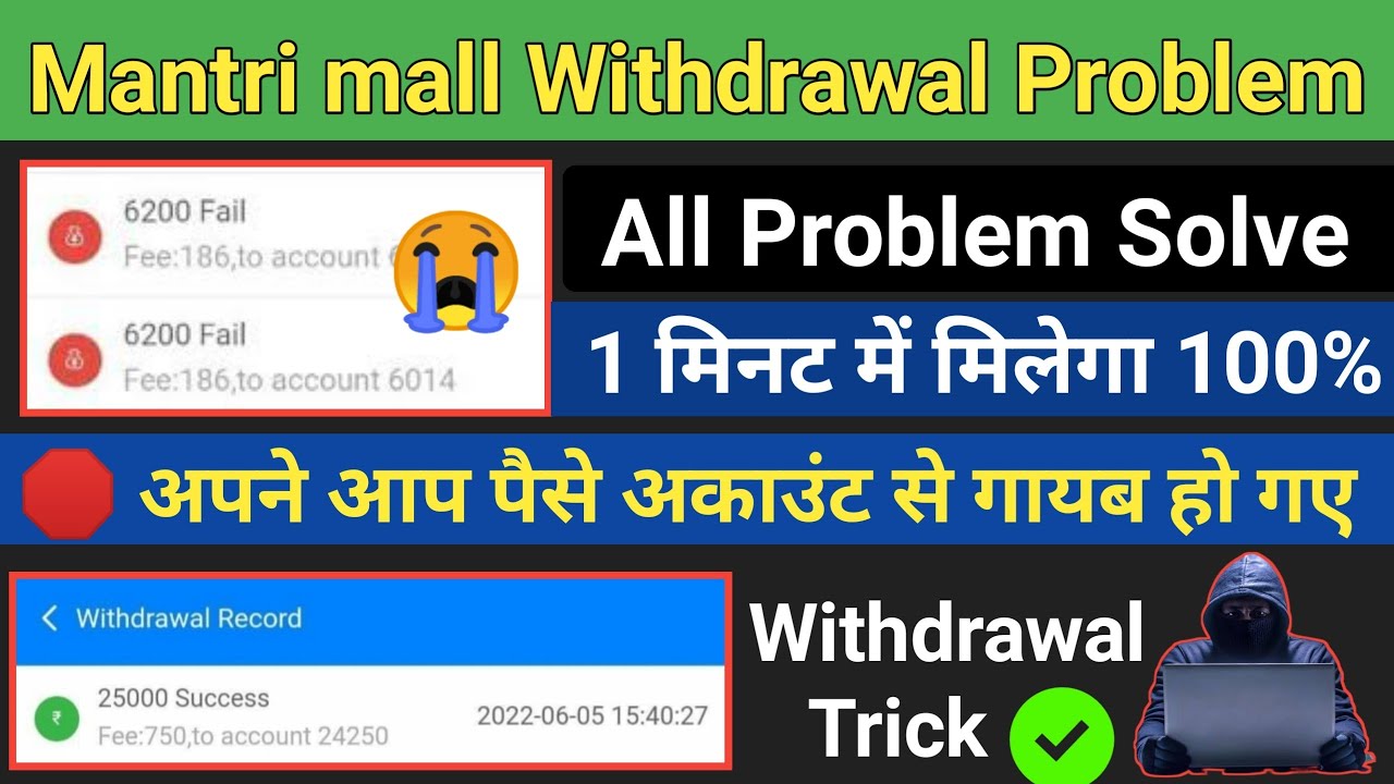 Mantri Mall withdrawal Problem solve | Mantri Mall से पैसे कैसे निकाले | Mantri Mall app Problem |🥳🥳