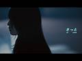 aruma 『きっと』 Music Video