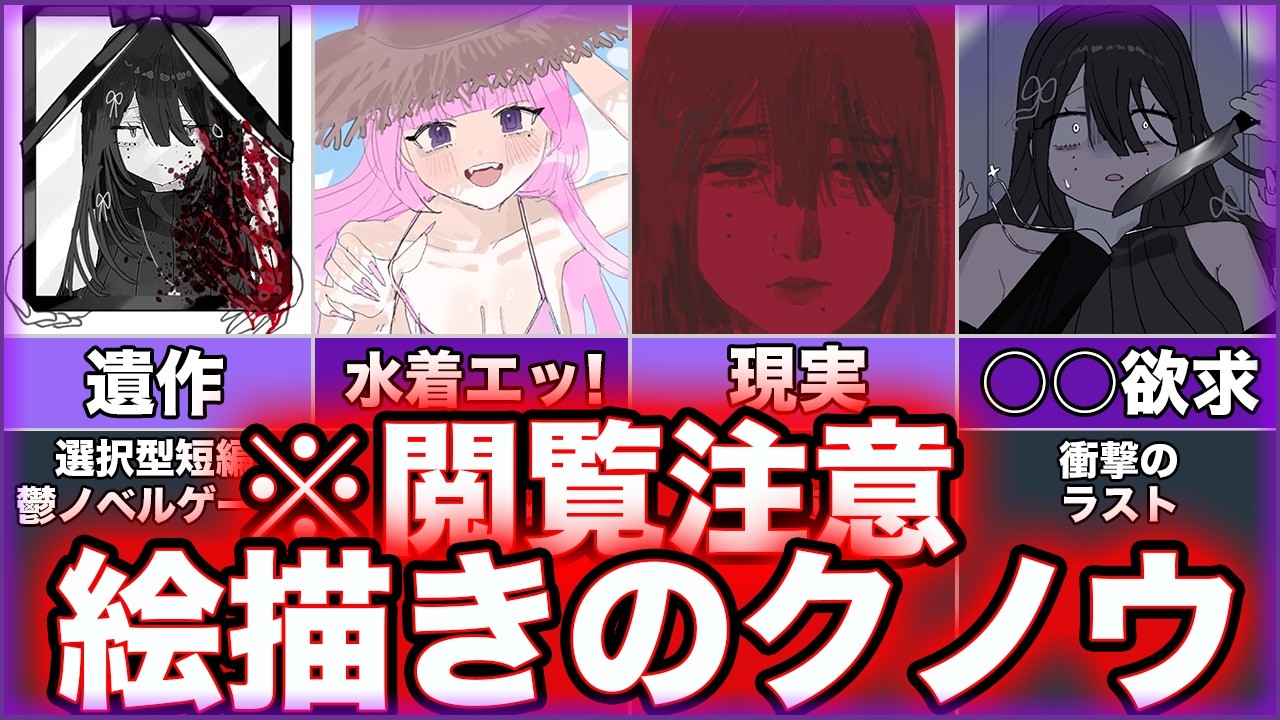 【絵描きのクノウ】ゆっくり鬱ゲー解説【フリーホラー】