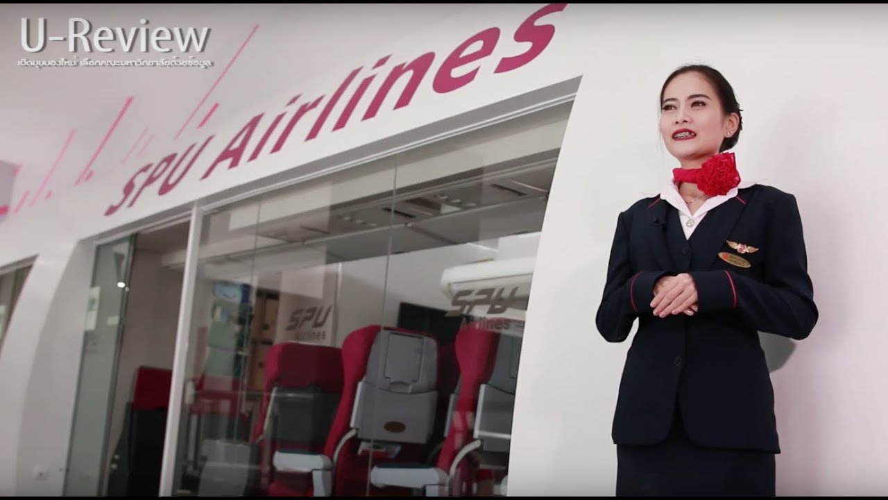 U-Review รีวิวสาขาธุรกิจการบิน คณะศิลปศาสตร์ มหาวิทยาลัยศรีปทุม
