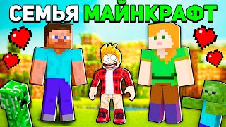 видео: Меня УСЫНОВИЛА СЕМЬЯ МАЙНКРАФТ в Роблокс! Minecraft картинка: Меня УСЫНОВИЛА СЕМЬЯ МАЙНКРАФТ в Роблокс! Minecraft