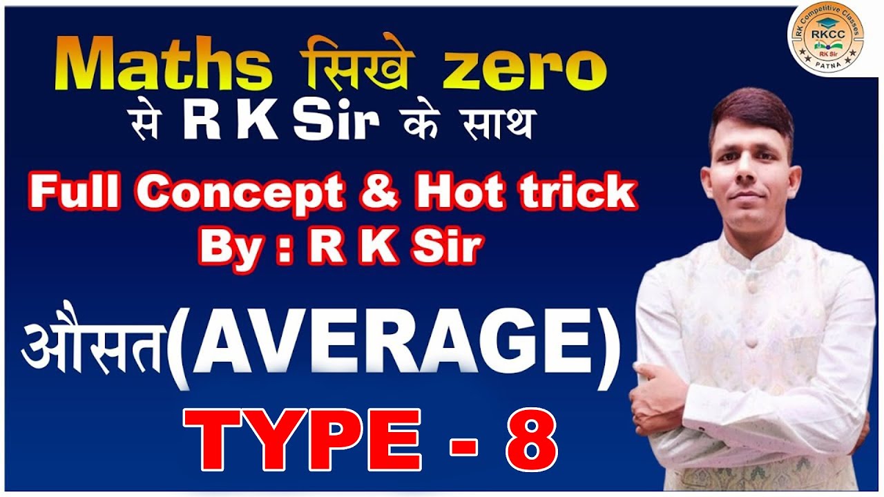 Maths पढ़े बिल्कुल जीरो से RK Sir के साथ|| Average Type-08|| full ...