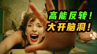 男人生子，克苏鲁出柜？这恐怖片脑洞炸了！| 恐怖寓言故事汇 | 哇萨比抓马Wasabi Drama