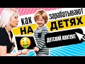 КАК ЗАРАБАТЫВАЮТ НА ДЕТЯХ | Детский контент | #10 бомбануло