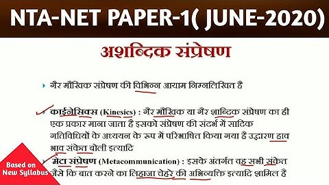 Communication(सम्प्रेषण) Points Important for NTA-NET PAPER 1 and other exam.
