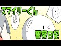 【アニメ】スマイリーの謎を解決せよ！！！！！！①【スマイリー】【なろ屋】