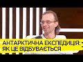 Як це – жити на станції «Академік Вернадський» серед снігів Антарктиди – Денис Пішняк