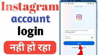Instagram account login nahi ho raha | Instagram account login problem | password incorrect