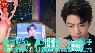 跨洋联动，星光闪耀：肖战携手猫人品牌，打造全球代言新纪元