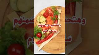 حل مشكلة الجوع في مرحلة خسارة الدهون #yotube #viral #foryou #loseweight