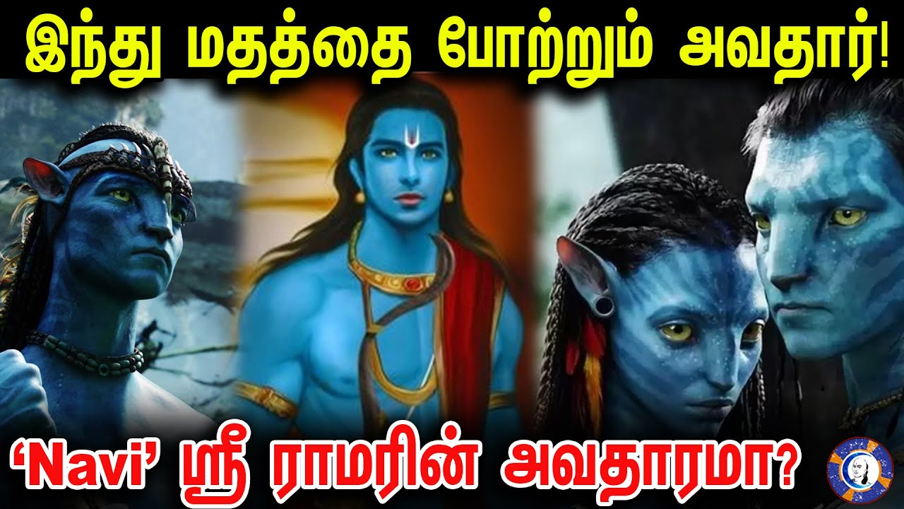 AVATAR 's Pandora took deep reference from Hindu Culture | #muthiraitv #avatartamil #avatar