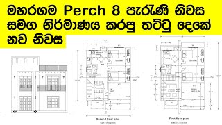 maharagama  8 perch land  2 stories house  plan