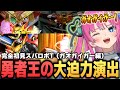 【完全初見スパロボT】ガオガイガー編：勇者王の強さと超豪華演出に大興奮する星屑ぷらね【すぺしゃりて】