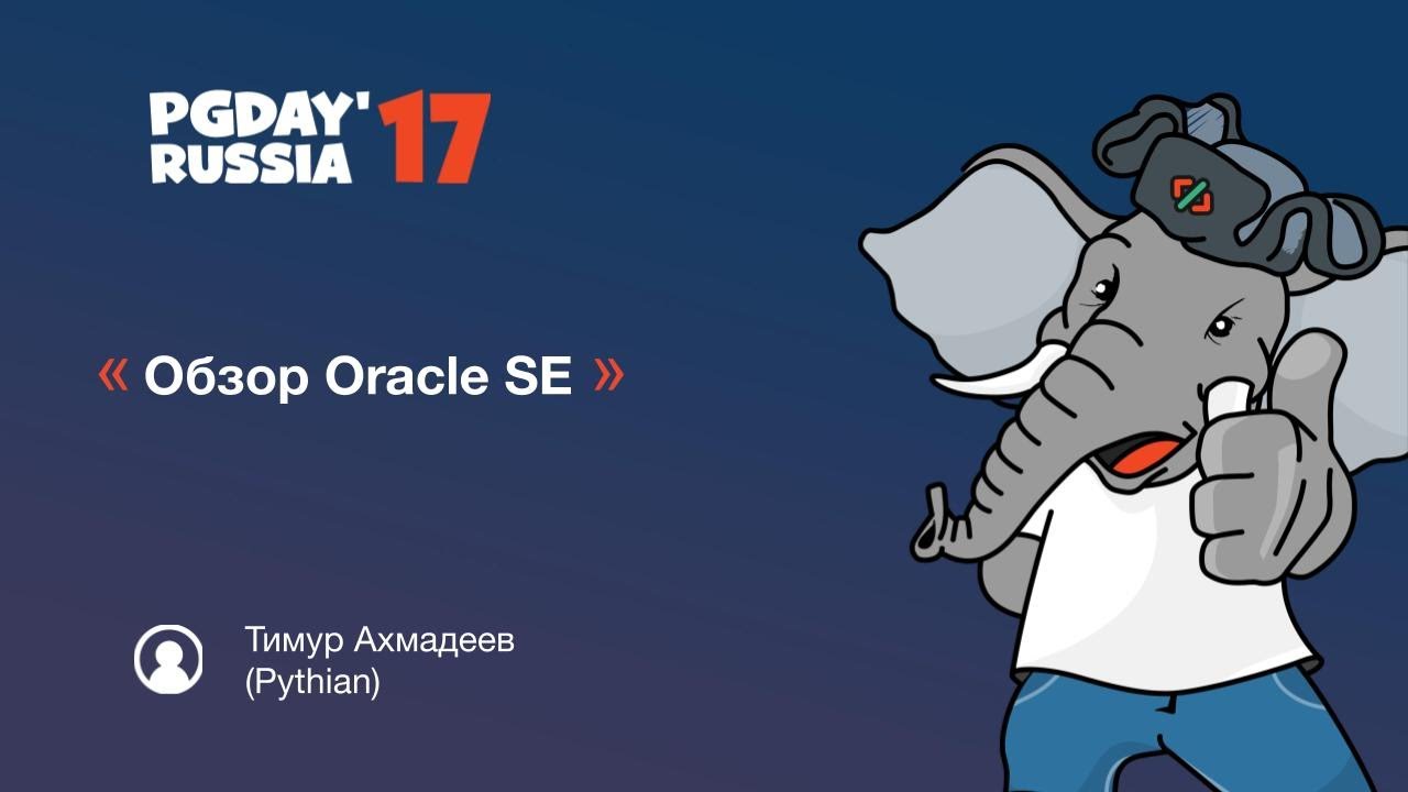 PG Day'17 Russia. Обзор Oracle SE. Тимур Ахмадеев (Pythian)