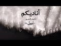 Ahmad kaabour  nabil album ounadikom     