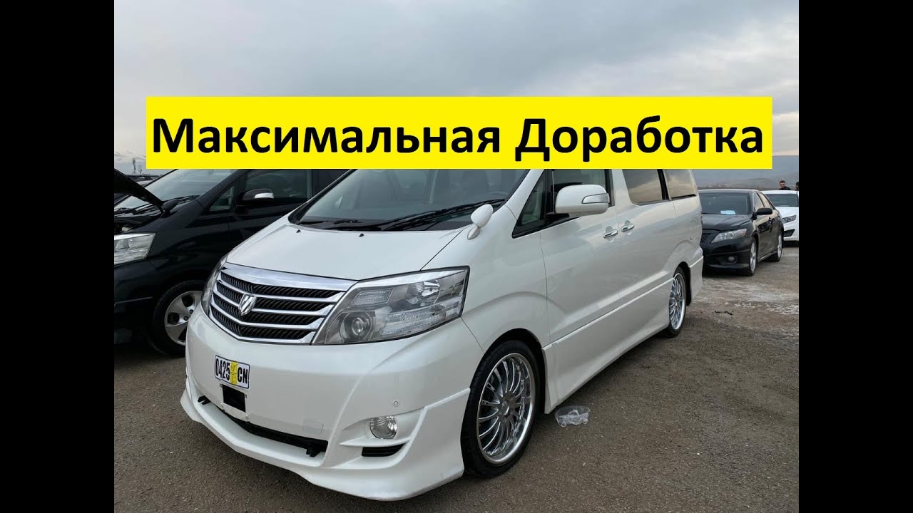 Тойота альфард в армении Тойота альфард в армении