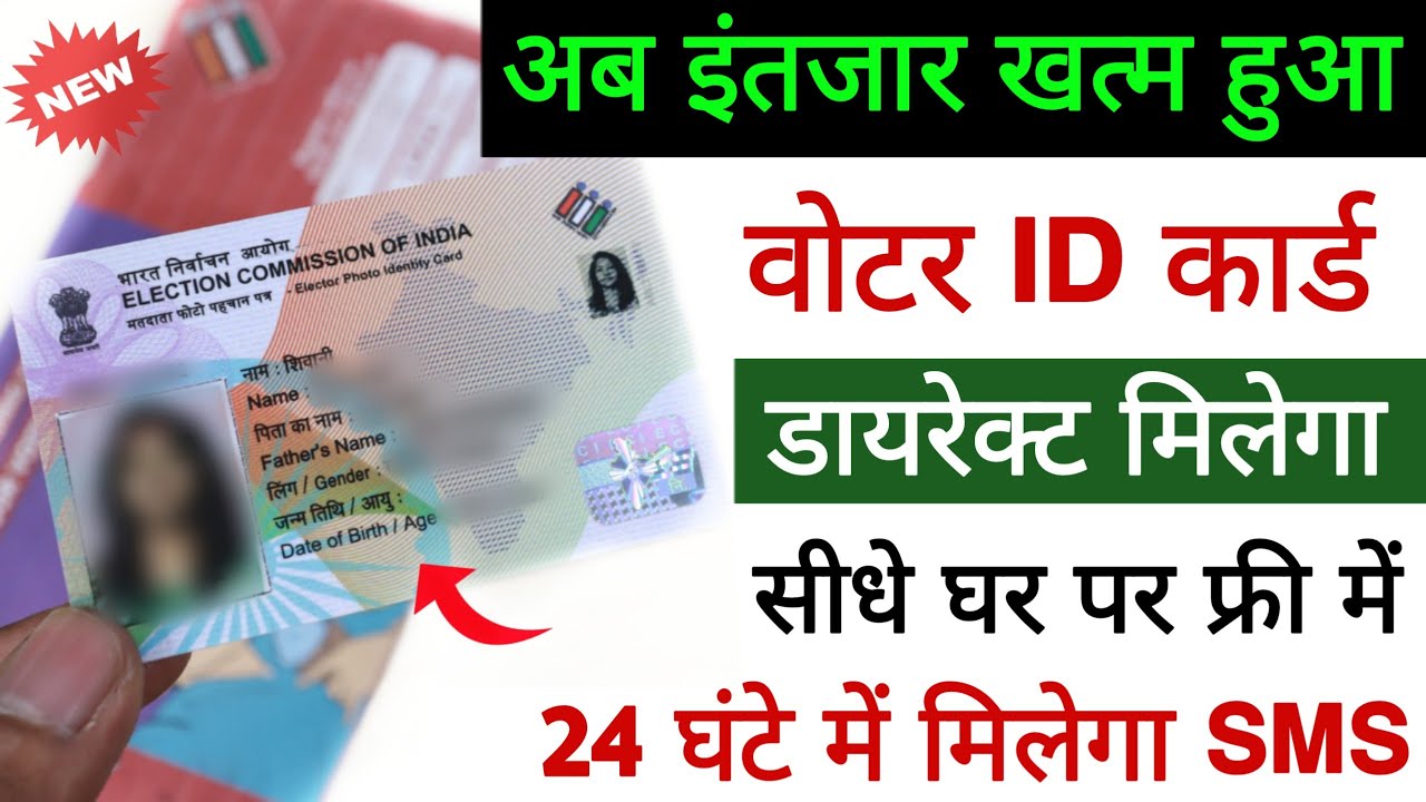How To Get Voter ID Card Delivered At Home Voter ID Card Ghar Per How To Get Voter ID Card Delivered At Home Voter ID Card Ghar Per
