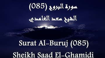 Alquran Indonesia 085 Al-Buruj [HD] | القرآن بالاندونيسية سورة البروج - سعد الغامدى