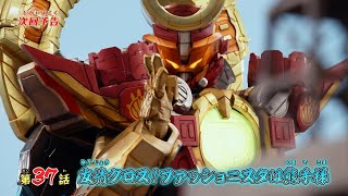 【PREVIEW】 No.1 Sentai Gozyuger Episode 37 | ナンバーワン戦隊ゴジュウジャー 37 話 | TIMELINE CHANNEL