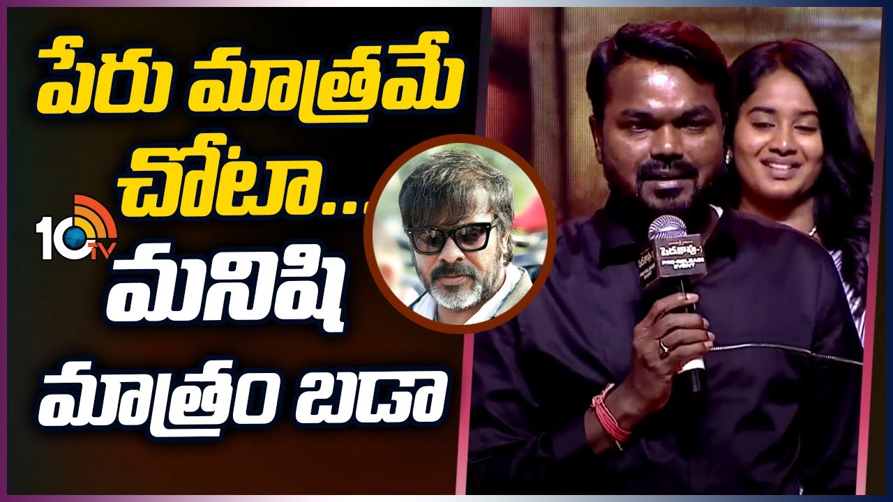 Producer Miryala Ravinder Reddy Speech At Peddha Kapu 1 Pre Release ...