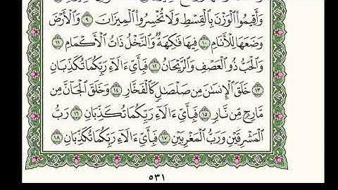 سورة الرحمن مكتوبة الشيخ ناصر القطامي ❤️🌺 ترتيل عذب#ناصر_القطامي #سورة_الرحمن
