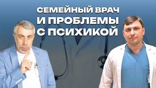 Семейный врач и проблемы с психикой. Таблетка или доброе слово? Опыт Израиля.