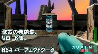 パーフェクトダーク Youtube