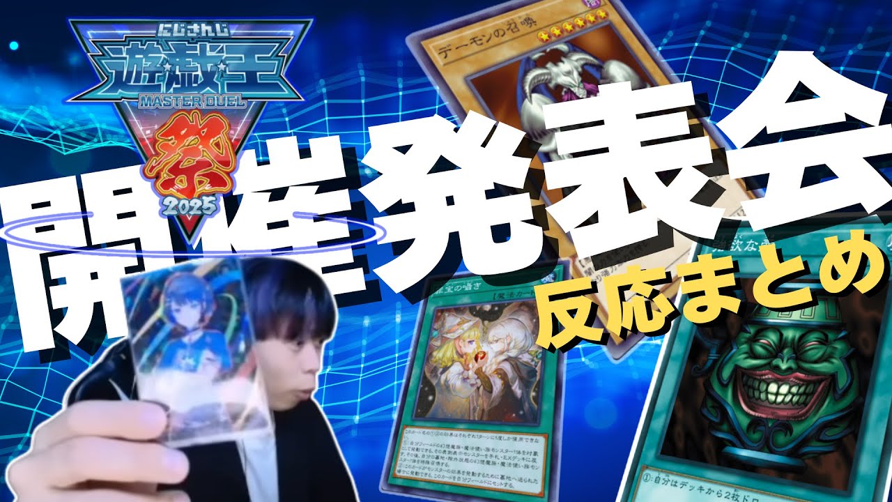 【遊戯王】待ちに待った『にじさんじ遊戯王祭2025』の開催発表会を全力で楽しむmagu6o【マスターデュエル/切り抜き/まぐろ】
