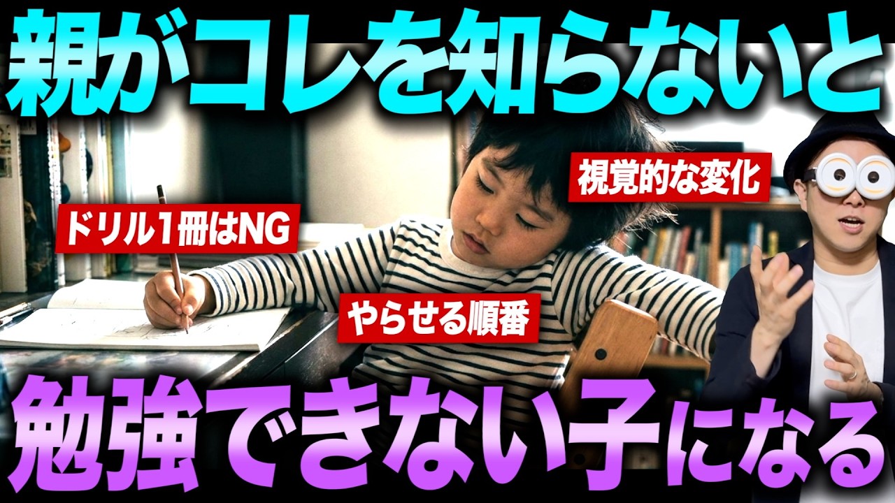 【4~10歳】勉強に文句を言う・間違いが減らない・何度勉強してもテストの点数が悪い。親ができる意外な関わり方とは?/子育て勉強会TERU