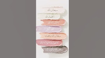 اشترااااااااااااااااااااااااااااك ❤✨ #تلاوة_خاشعة #تلاوة_هادئة #اسلام_صبحي