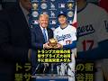 トランプ大統領が大谷翔平に最高栄誉メダルを授与ホワイトハウスが揺れた衝撃のサプライズを激白 #大谷翔平 #トランプ大統領 #ドジャース