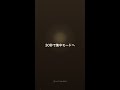 30秒で集中モードへ 📚 #lofi #study #shorts