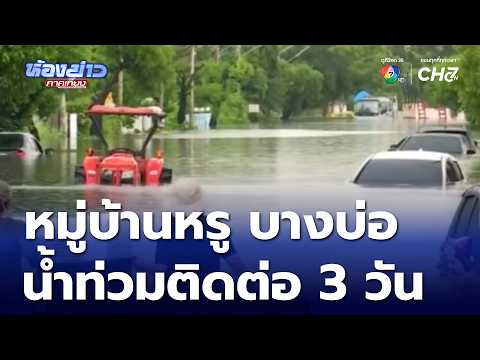Luxury Housing Development Flooded for 3 Consecutive Days