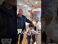 【悲報】じぃじはもう爆買い出来ません #shorts