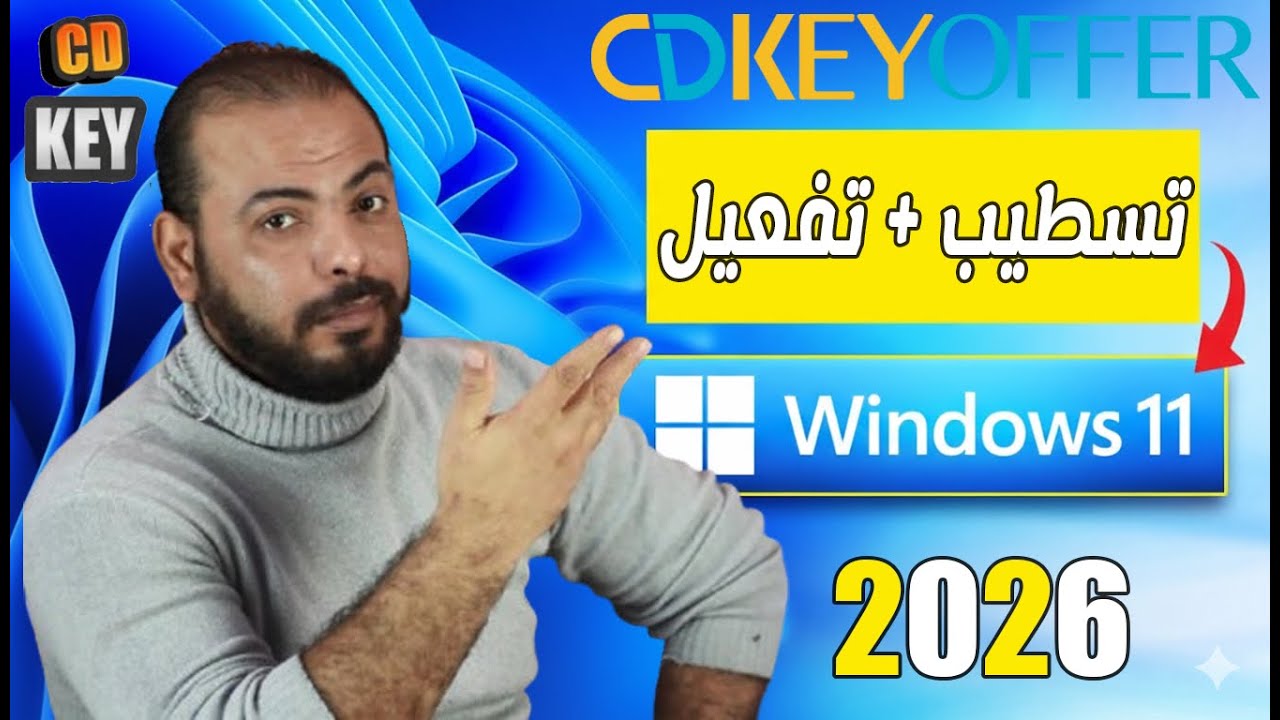 شرح تثبيت وضبط Windows 11 خطوة بخطوة زي المحترفين