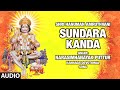Sundara kanda narasimhanayak puttur audio surinder kohlih hanumanthachar  bhakti sagar kannada