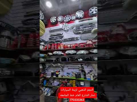 اكسسوارات السيارات الأكثر مبيعا بالجملة وتجزئة كماليات السيارات الخارجية