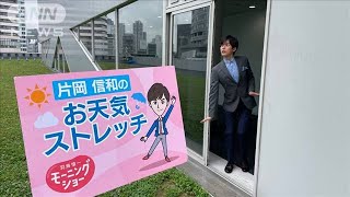 「落ち着いて！」高速ブルブル肩周りほぐしストレッチ…羽鳥慎一モーニングショー　片岡信和のお天気ストレッチ(2021年5月27日)