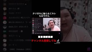 ありけんがブチギレ