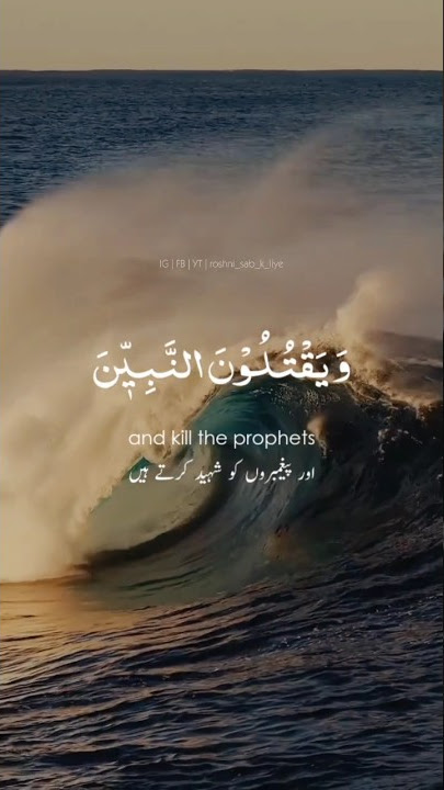 Surah Al Imran Ayat 21 - Beautiful recitation of Holy Quran #shorts #quranrecitation #quran