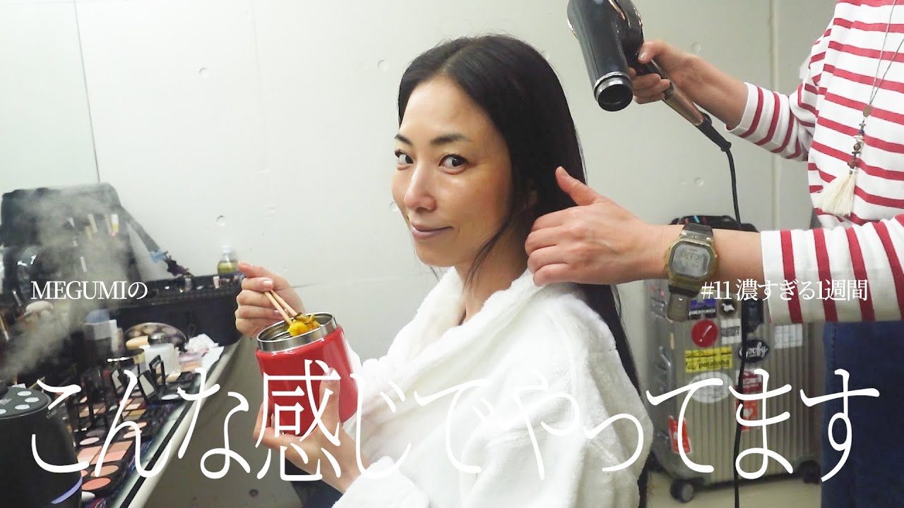 #10【大忙し】松本まりかと横浜映画祭で再会❤️MEGUMIおすすめリップ紹介💄1週間ガチでこんな感じでした。#megumi