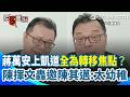藍綠白圍繞食安與街頭動員的政治攻防