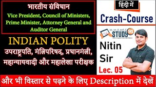 Indian Polity: Vice President, Council of Ministers,  |  उपराष्ट्रपति, मंत्रिपरिषद  | Study91 | 91