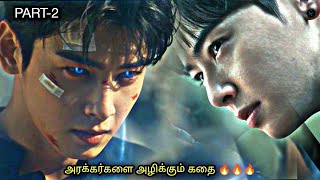 அரக்கர்களை அழிக்கும் கூட்டம் PART-2 Movies In Tamil Dubbed | Voice Over Tamil | Korean Movies