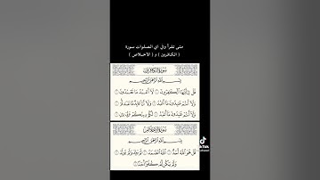 متى تُقرأ وفي أي الصلوات سورة ( الكافرون ) و ( الإخلاص )