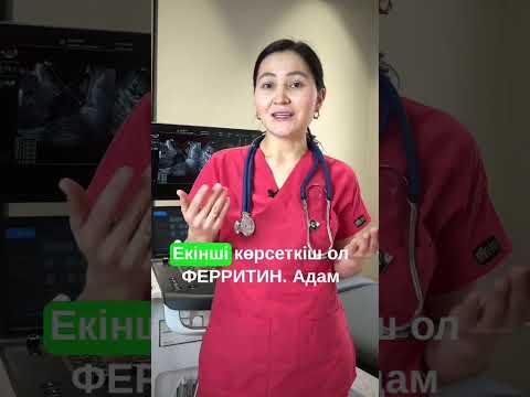 #notcoin #терапевт #дәрігеркеңесі #жировойгепатозпечени #дәрігералматы #shorts #анемия