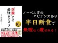 【10分でわかる】「空腹」こそ最強のクスリ 【オートファジー最強】