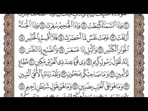 سورة التكوير مكتوبة سعود الشريم